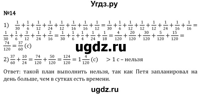 ГДЗ (Решебник 2023) по математике 5 класс Виленкин Н.Я. / §5 / применяем математику / 14