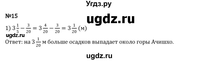 ГДЗ (Решебник 2023) по математике 5 класс Виленкин Н.Я. / §5 / применяем математику / 15