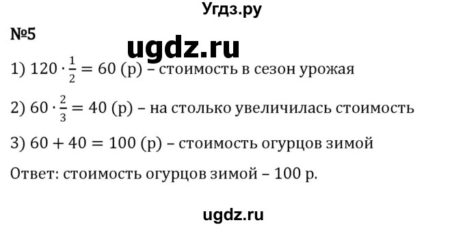 ГДЗ (Решебник 2023) по математике 5 класс Виленкин Н.Я. / §5 / применяем математику / 5