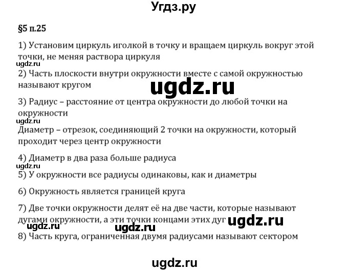 ГДЗ (Решебник 2023) по математике 5 класс Виленкин Н.Я. / §5 / вопросы после теории / п. 25