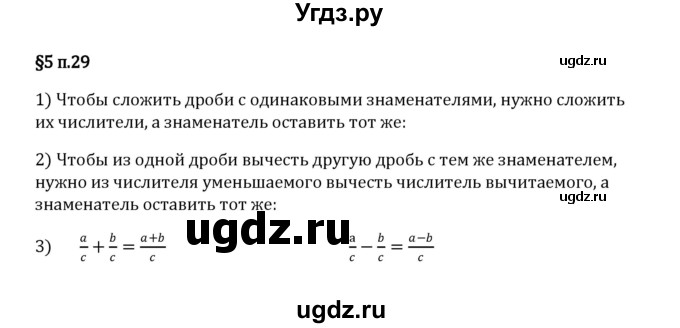 ГДЗ (Решебник 2023) по математике 5 класс Виленкин Н.Я. / §5 / вопросы после теории / п. 29