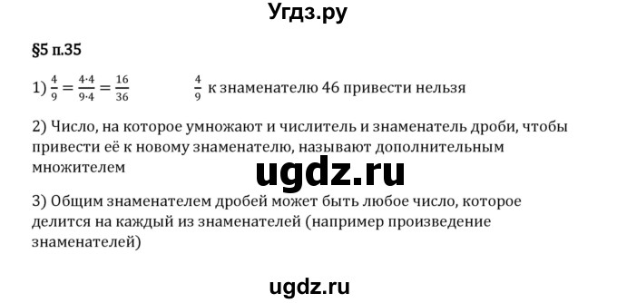 ГДЗ (Решебник 2023) по математике 5 класс Виленкин Н.Я. / §5 / вопросы после теории / п. 35