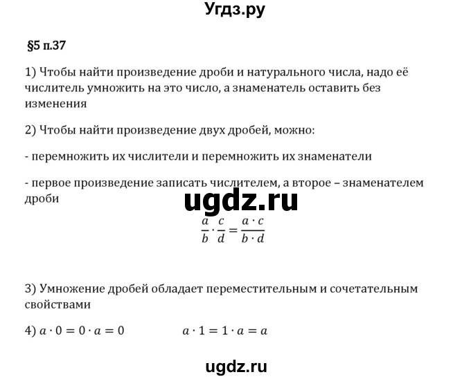 ГДЗ (Решебник 2023) по математике 5 класс Виленкин Н.Я. / §5 / вопросы после теории / п. 37