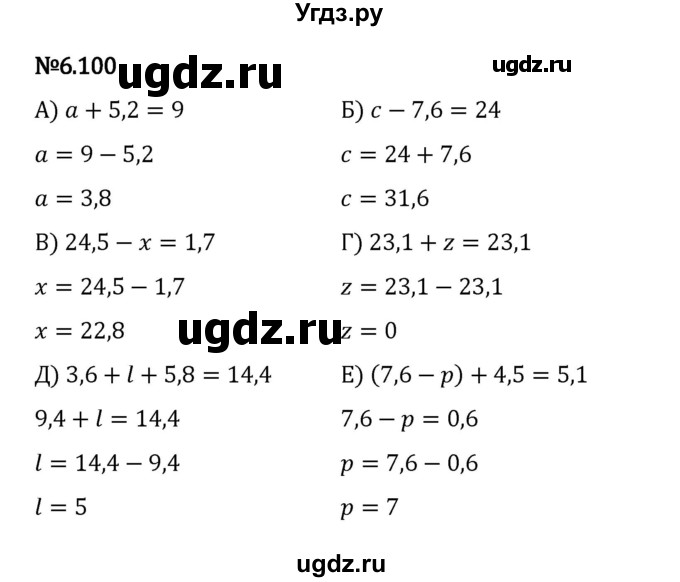 ГДЗ (Решебник 2023) по математике 5 класс Виленкин Н.Я. / §6 / упражнение / 6.100