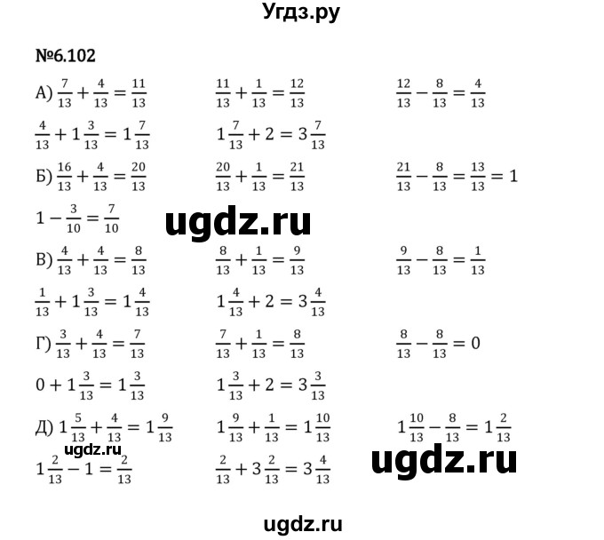 ГДЗ (Решебник 2023) по математике 5 класс Виленкин Н.Я. / §6 / упражнение / 6.102