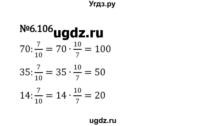 ГДЗ (Решебник 2023) по математике 5 класс Виленкин Н.Я. / §6 / упражнение / 6.106