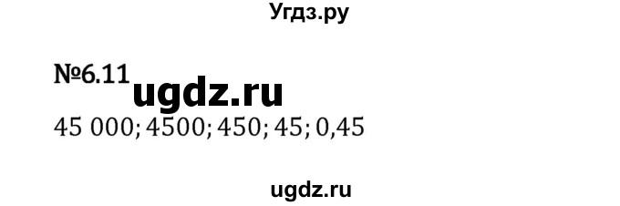 ГДЗ (Решебник 2023) по математике 5 класс Виленкин Н.Я. / §6 / упражнение / 6.11