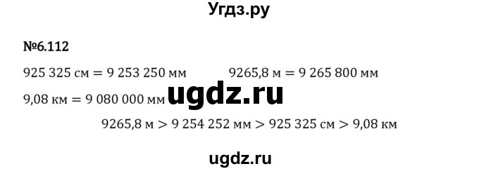 ГДЗ (Решебник 2023) по математике 5 класс Виленкин Н.Я. / §6 / упражнение / 6.112