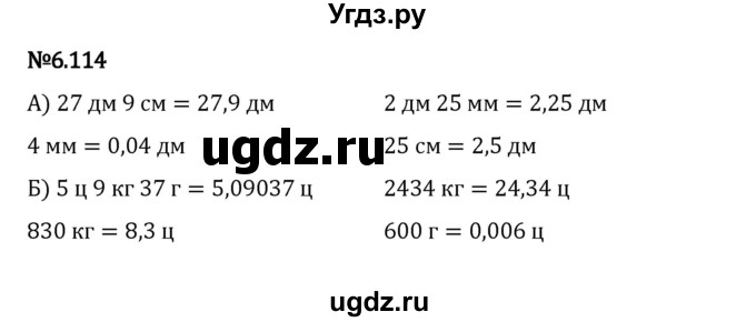 ГДЗ (Решебник 2023) по математике 5 класс Виленкин Н.Я. / §6 / упражнение / 6.114