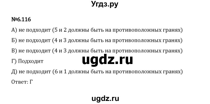 ГДЗ (Решебник 2023) по математике 5 класс Виленкин Н.Я. / §6 / упражнение / 6.116