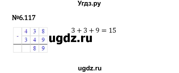 ГДЗ (Решебник 2023) по математике 5 класс Виленкин Н.Я. / §6 / упражнение / 6.117