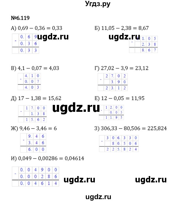 ГДЗ (Решебник 2023) по математике 5 класс Виленкин Н.Я. / §6 / упражнение / 6.119