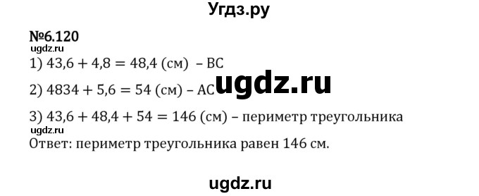 ГДЗ (Решебник 2023) по математике 5 класс Виленкин Н.Я. / §6 / упражнение / 6.120