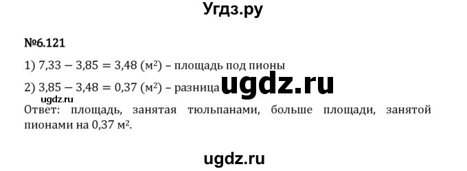 ГДЗ (Решебник 2023) по математике 5 класс Виленкин Н.Я. / §6 / упражнение / 6.121