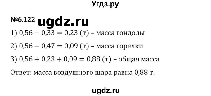 ГДЗ (Решебник 2023) по математике 5 класс Виленкин Н.Я. / §6 / упражнение / 6.122