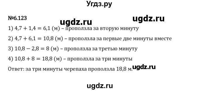 ГДЗ (Решебник 2023) по математике 5 класс Виленкин Н.Я. / §6 / упражнение / 6.123