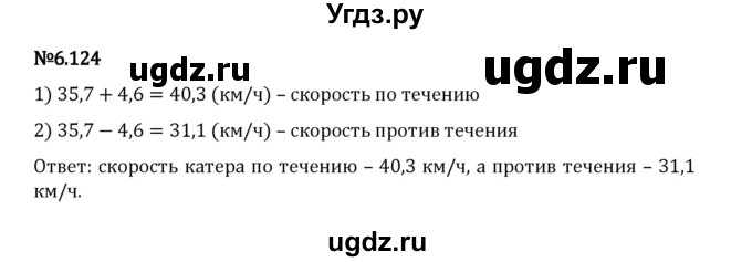 ГДЗ (Решебник 2023) по математике 5 класс Виленкин Н.Я. / §6 / упражнение / 6.124