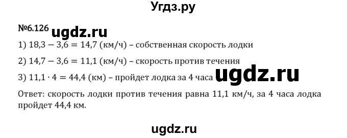 ГДЗ (Решебник 2023) по математике 5 класс Виленкин Н.Я. / §6 / упражнение / 6.126