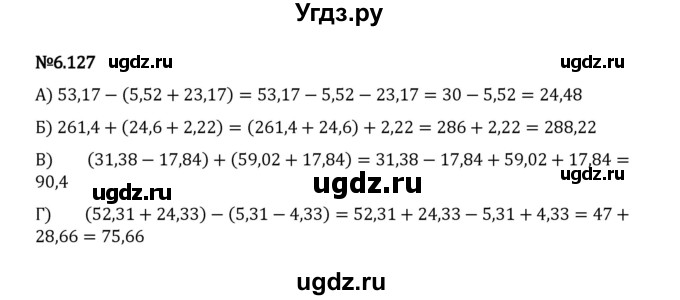 ГДЗ (Решебник 2023) по математике 5 класс Виленкин Н.Я. / §6 / упражнение / 6.127