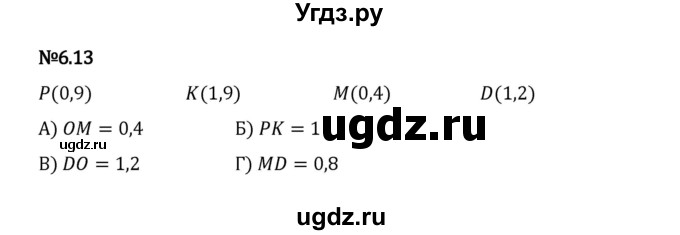 ГДЗ (Решебник 2023) по математике 5 класс Виленкин Н.Я. / §6 / упражнение / 6.13