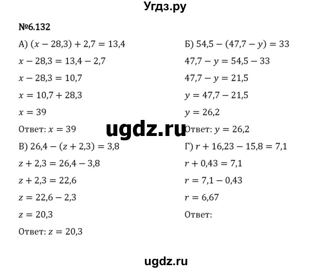 ГДЗ (Решебник 2023) по математике 5 класс Виленкин Н.Я. / §6 / упражнение / 6.132