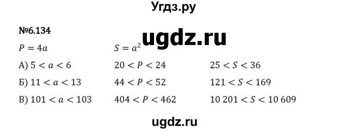 ГДЗ (Решебник 2023) по математике 5 класс Виленкин Н.Я. / §6 / упражнение / 6.134