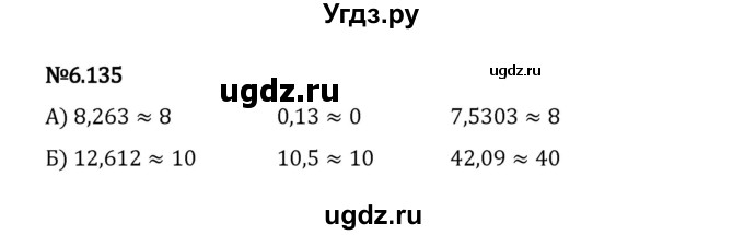 ГДЗ (Решебник 2023) по математике 5 класс Виленкин Н.Я. / §6 / упражнение / 6.135