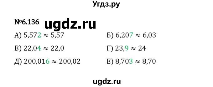 ГДЗ (Решебник 2023) по математике 5 класс Виленкин Н.Я. / §6 / упражнение / 6.136