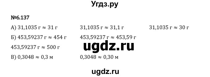 ГДЗ (Решебник 2023) по математике 5 класс Виленкин Н.Я. / §6 / упражнение / 6.137