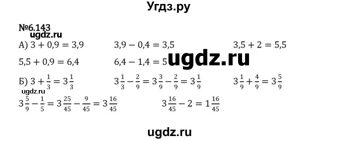 ГДЗ (Решебник 2023) по математике 5 класс Виленкин Н.Я. / §6 / упражнение / 6.143