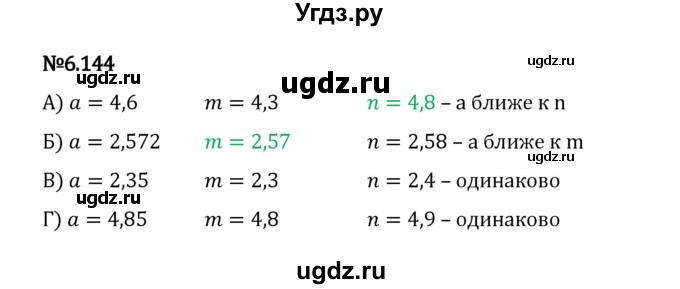 ГДЗ (Решебник 2023) по математике 5 класс Виленкин Н.Я. / §6 / упражнение / 6.144