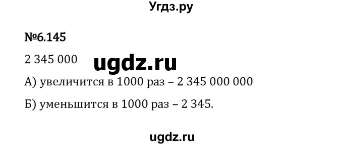 ГДЗ (Решебник 2023) по математике 5 класс Виленкин Н.Я. / §6 / упражнение / 6.145