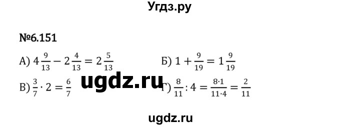 ГДЗ (Решебник 2023) по математике 5 класс Виленкин Н.Я. / §6 / упражнение / 6.151