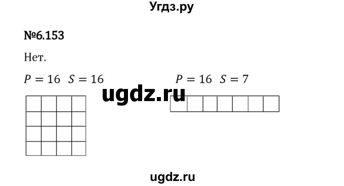 ГДЗ (Решебник 2023) по математике 5 класс Виленкин Н.Я. / §6 / упражнение / 6.153