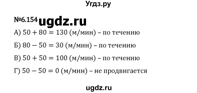 ГДЗ (Решебник 2023) по математике 5 класс Виленкин Н.Я. / §6 / упражнение / 6.154