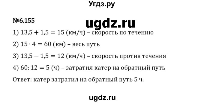 ГДЗ (Решебник 2023) по математике 5 класс Виленкин Н.Я. / §6 / упражнение / 6.155