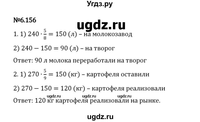 ГДЗ (Решебник 2023) по математике 5 класс Виленкин Н.Я. / §6 / упражнение / 6.156