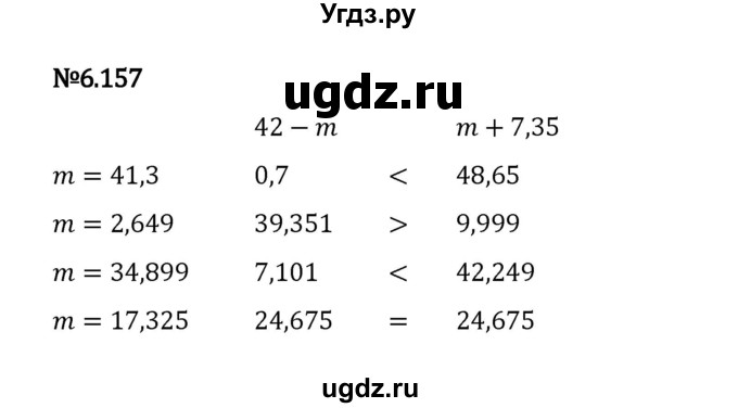 ГДЗ (Решебник 2023) по математике 5 класс Виленкин Н.Я. / §6 / упражнение / 6.157