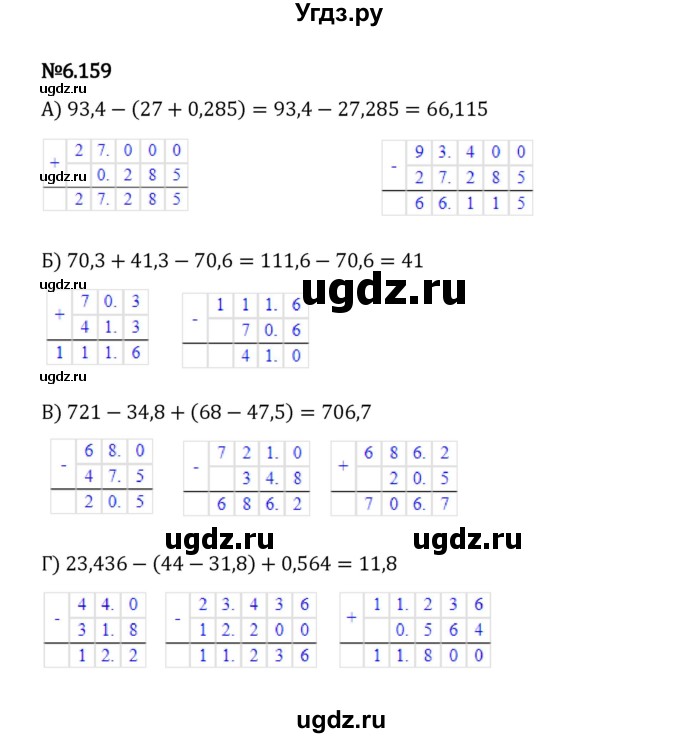 ГДЗ (Решебник 2023) по математике 5 класс Виленкин Н.Я. / §6 / упражнение / 6.159