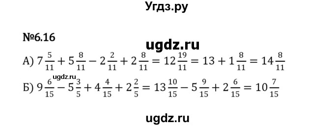 ГДЗ (Решебник 2023) по математике 5 класс Виленкин Н.Я. / §6 / упражнение / 6.16