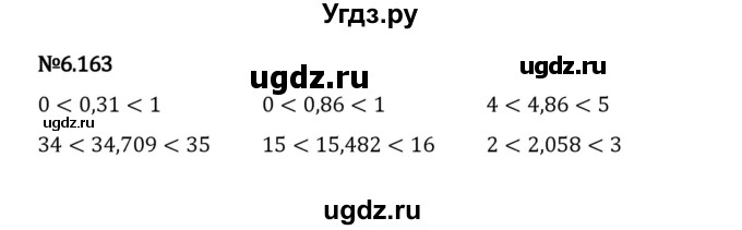 ГДЗ (Решебник 2023) по математике 5 класс Виленкин Н.Я. / §6 / упражнение / 6.163