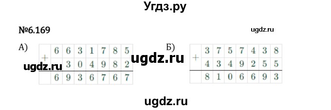 ГДЗ (Решебник 2023) по математике 5 класс Виленкин Н.Я. / §6 / упражнение / 6.169