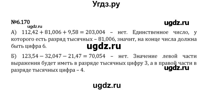 ГДЗ (Решебник 2023) по математике 5 класс Виленкин Н.Я. / §6 / упражнение / 6.170