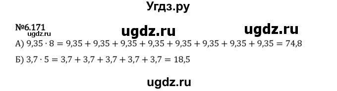 ГДЗ (Решебник 2023) по математике 5 класс Виленкин Н.Я. / §6 / упражнение / 6.171