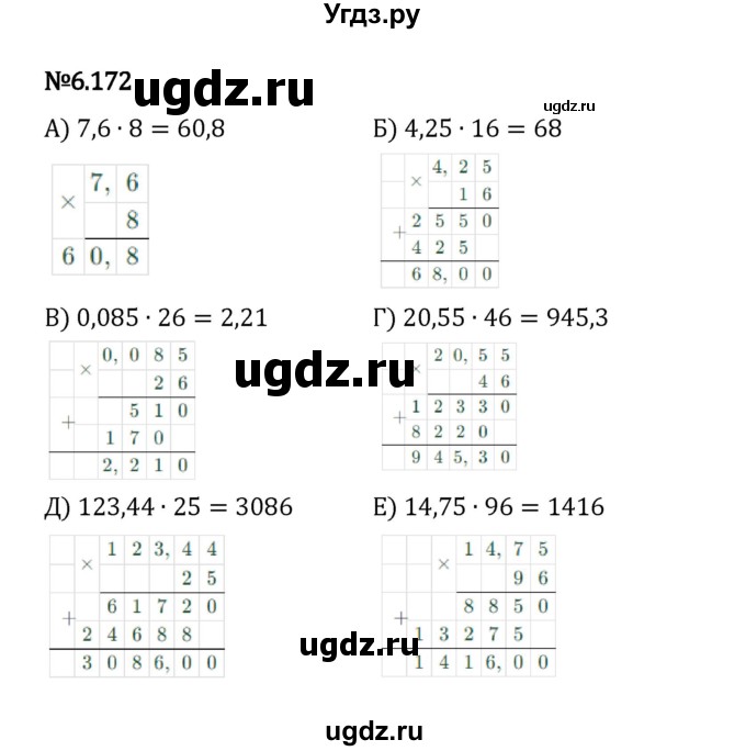 ГДЗ (Решебник 2023) по математике 5 класс Виленкин Н.Я. / §6 / упражнение / 6.172