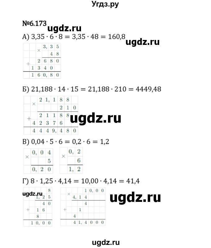 ГДЗ (Решебник 2023) по математике 5 класс Виленкин Н.Я. / §6 / упражнение / 6.173