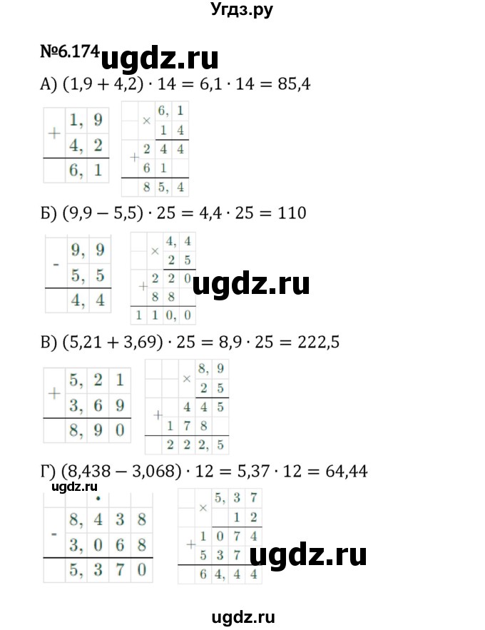 ГДЗ (Решебник 2023) по математике 5 класс Виленкин Н.Я. / §6 / упражнение / 6.174