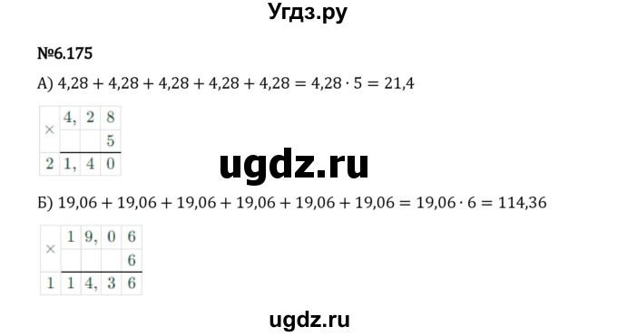 ГДЗ (Решебник 2023) по математике 5 класс Виленкин Н.Я. / §6 / упражнение / 6.175