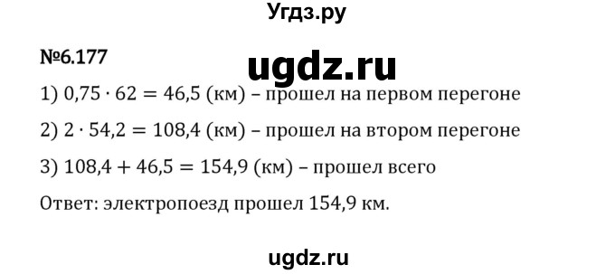 ГДЗ (Решебник 2023) по математике 5 класс Виленкин Н.Я. / §6 / упражнение / 6.177