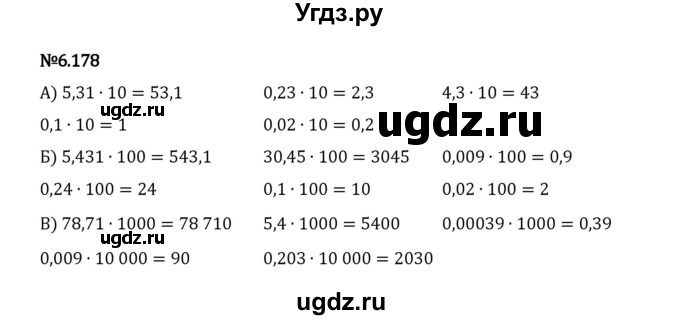 ГДЗ (Решебник 2023) по математике 5 класс Виленкин Н.Я. / §6 / упражнение / 6.178